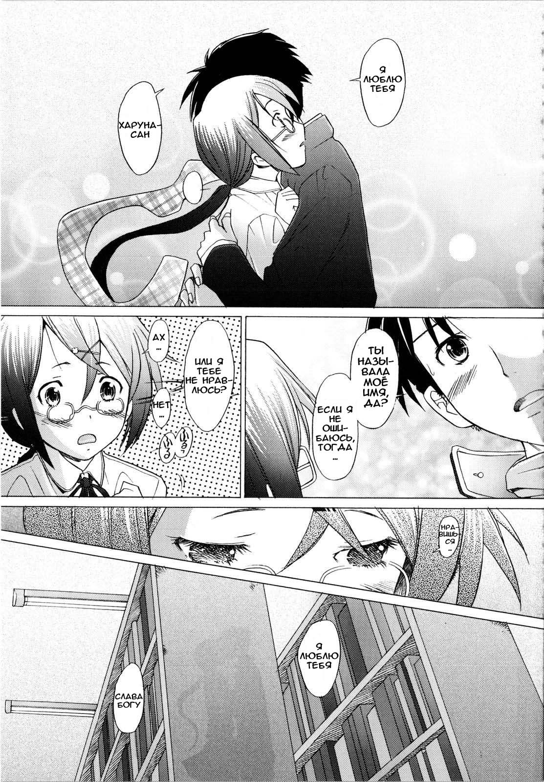Library Love | Библиотечная любовь page 11 full