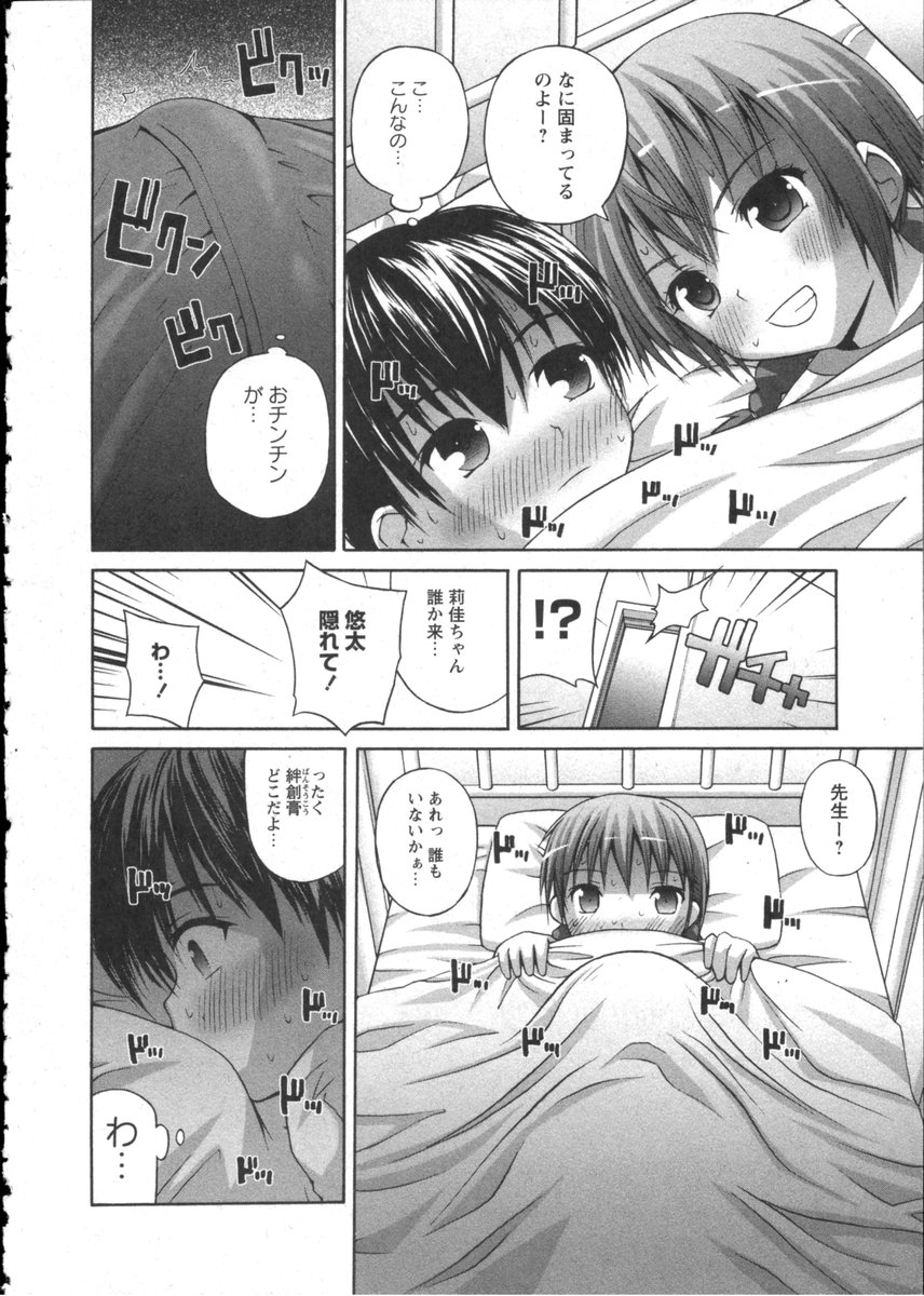 Karyou Gakuen Shotoubu Vol.2 page 12 full