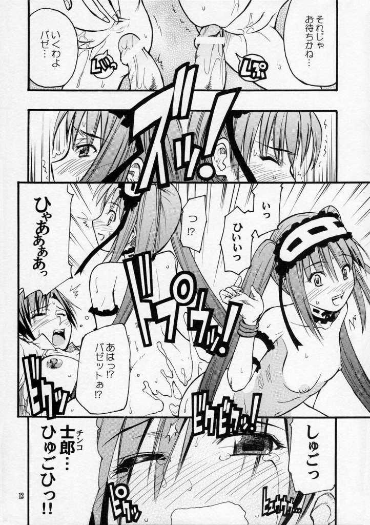itsukame baby page 11 full