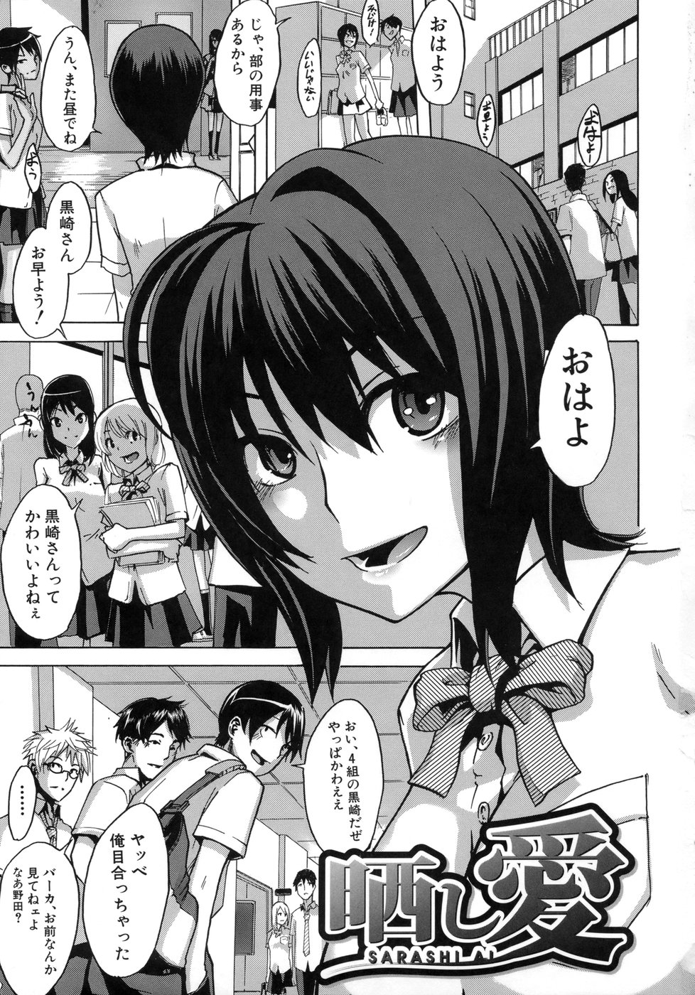 Sarashi Ai page 8 full
