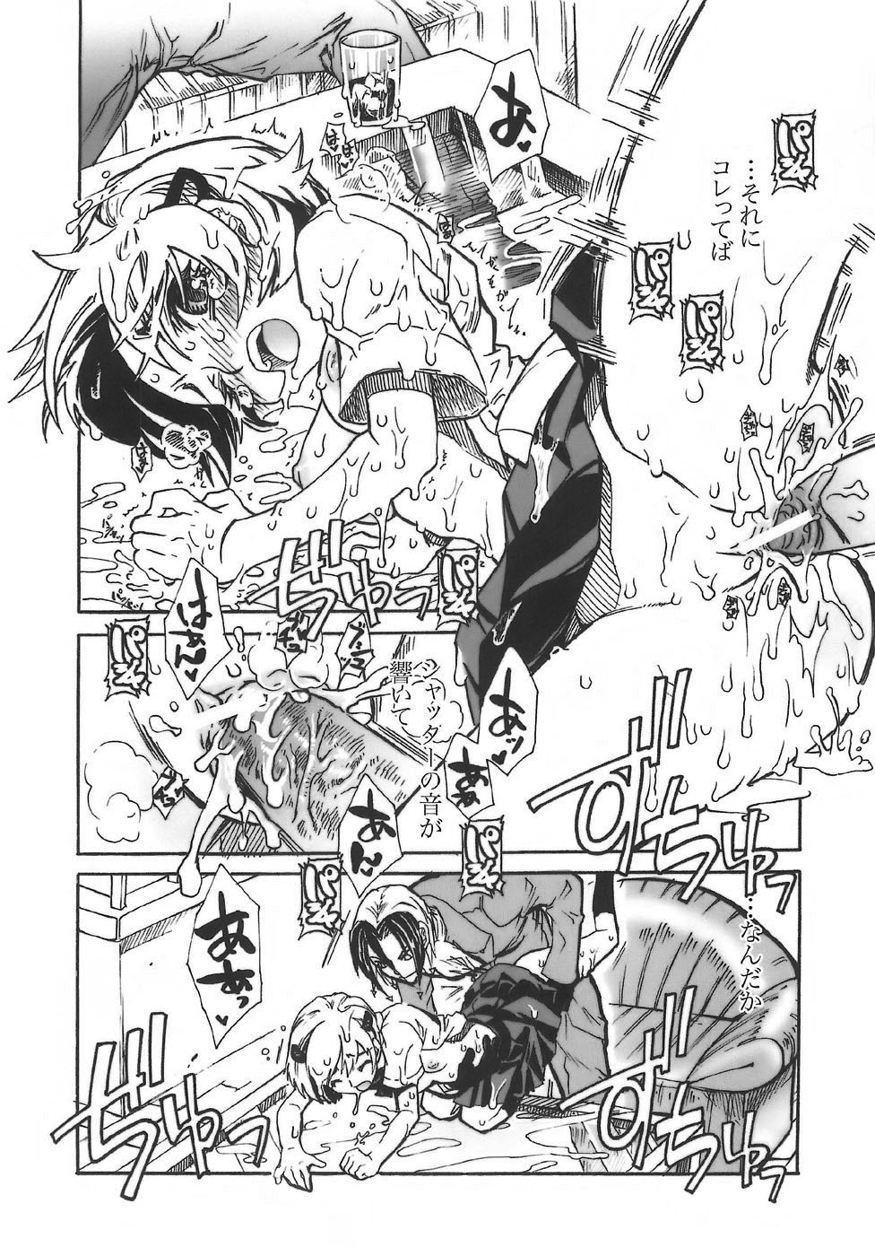 Suibaika page 11 full