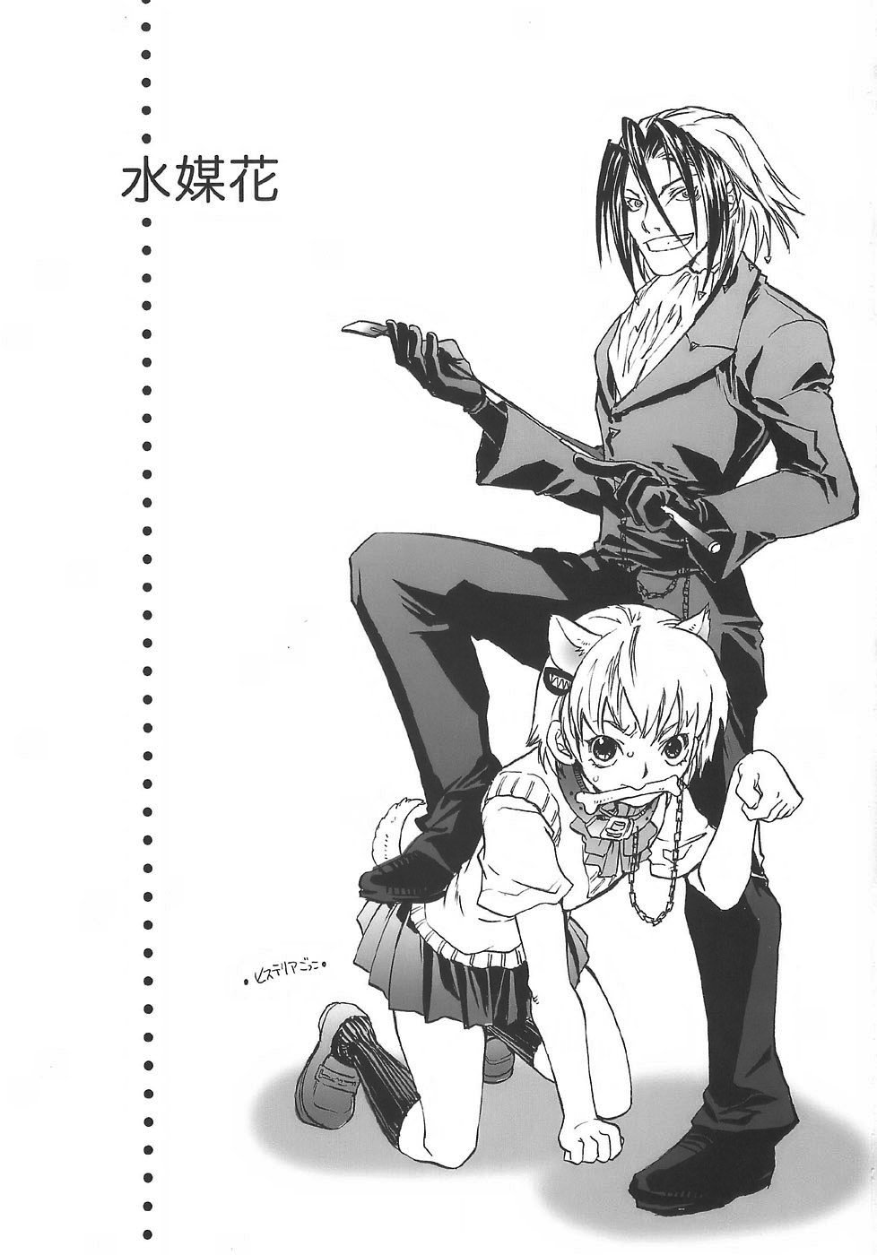 Suibaika page 2 full