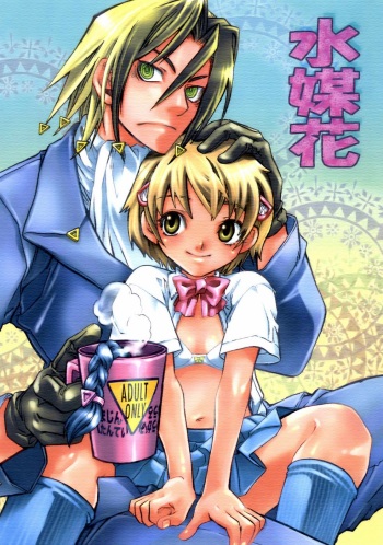 (C71) [Suika Dokei (Suika Koron)] Suibaika (Majin Tantei Nougami Neuro) cover