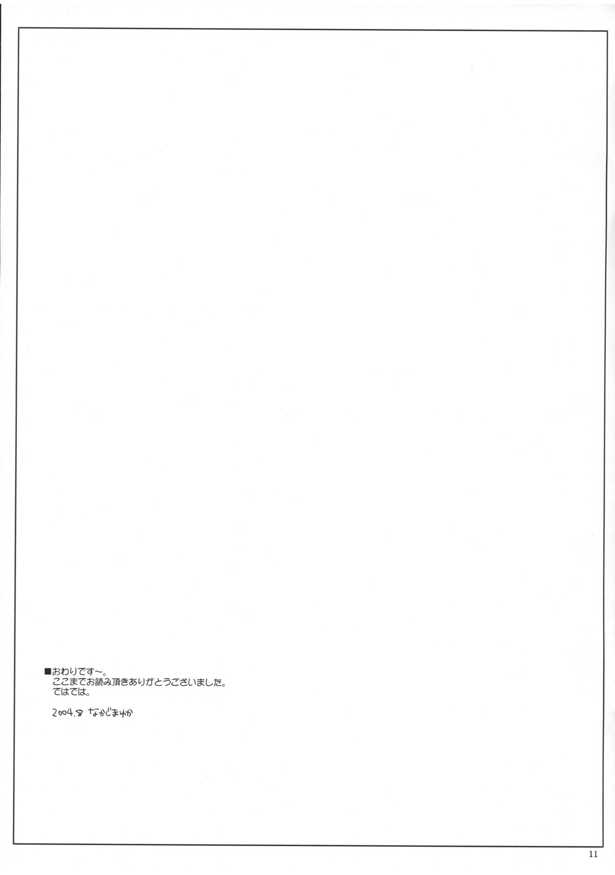 Rough Sketch 19 page 11 full