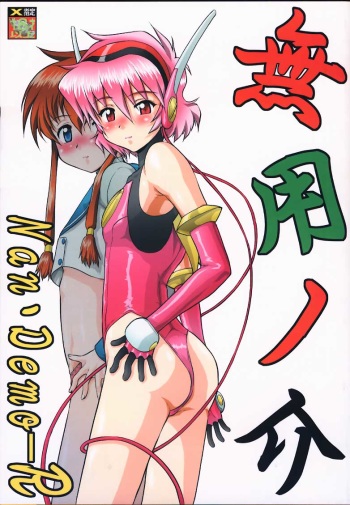 (CR29) [Tsurikichi Doumei (Various)] Muyounosuke Nan Demo-R (Various) cover