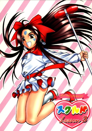 (CR34) [Studio Wallaby (Bonehead)] Skuld Lesson 3 (Ah! My Goddess) cover