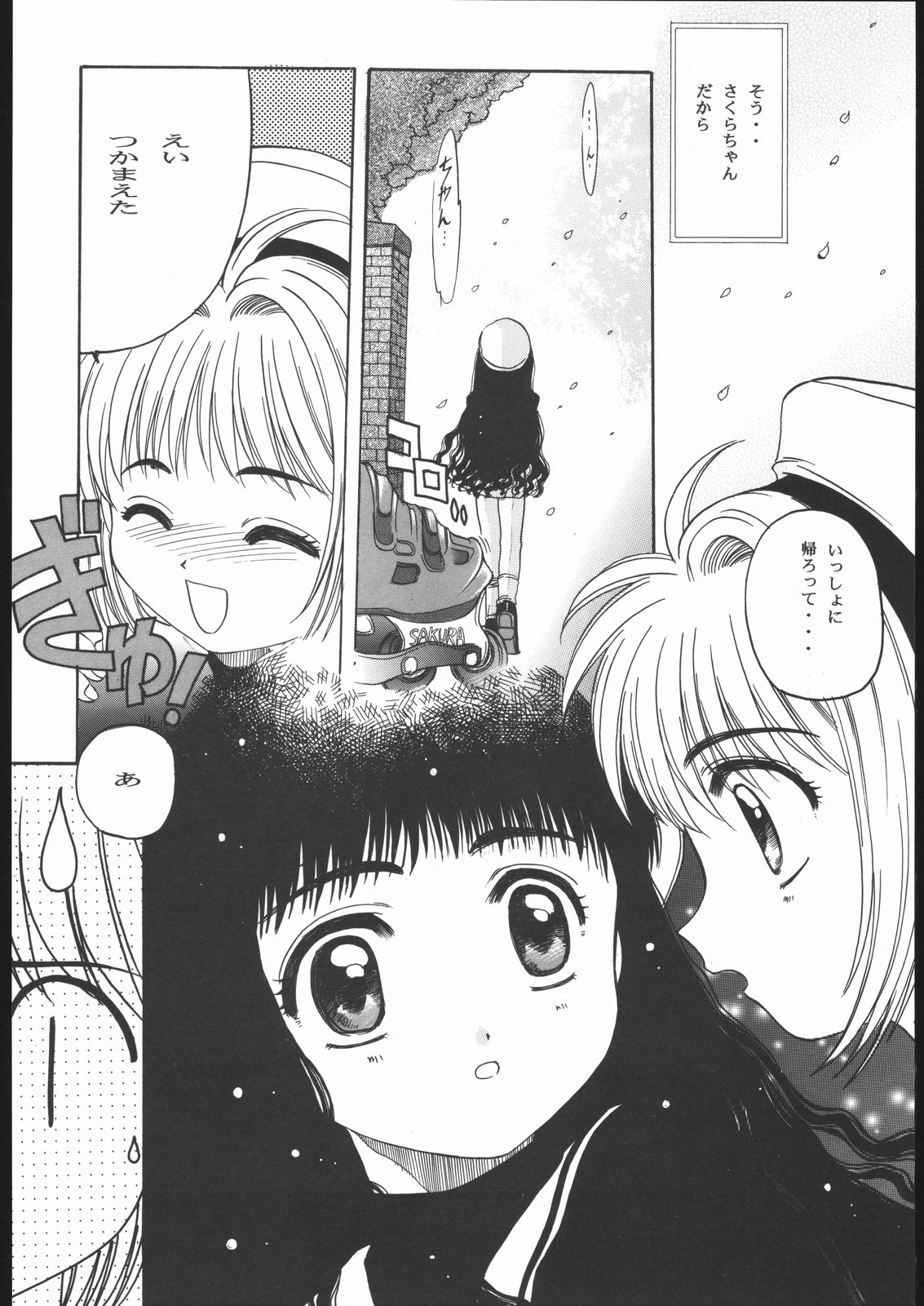 Card Captor Sakura Blue Version page 11 full