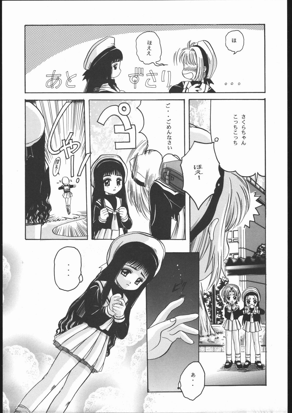Card Captor Sakura Blue Version page 12 full