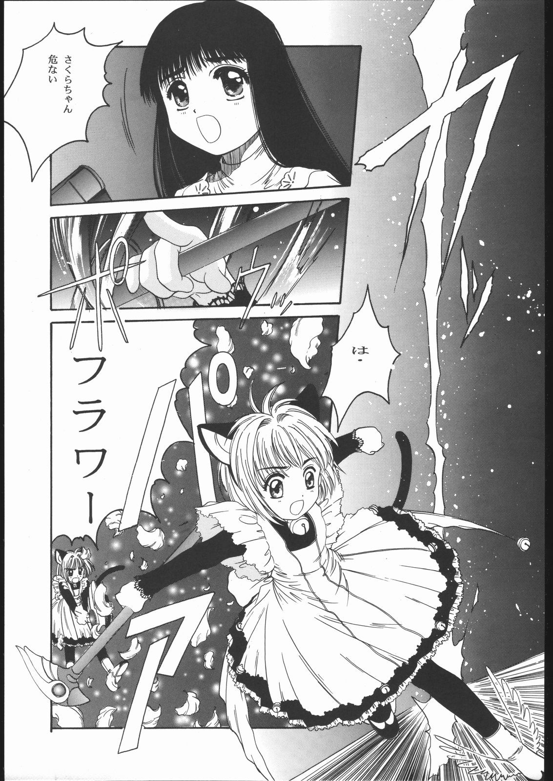 Card Captor Sakura Blue Version page 6 full