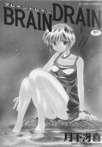 [Saeki Gekka] Brain Drain cover