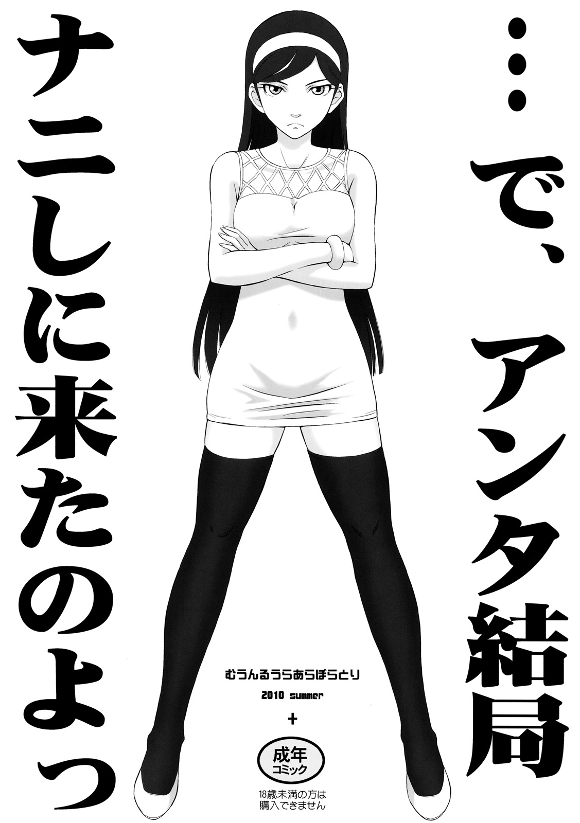 …de, Anta Kekkyoku Nani Shini Kita no yo page 1 full