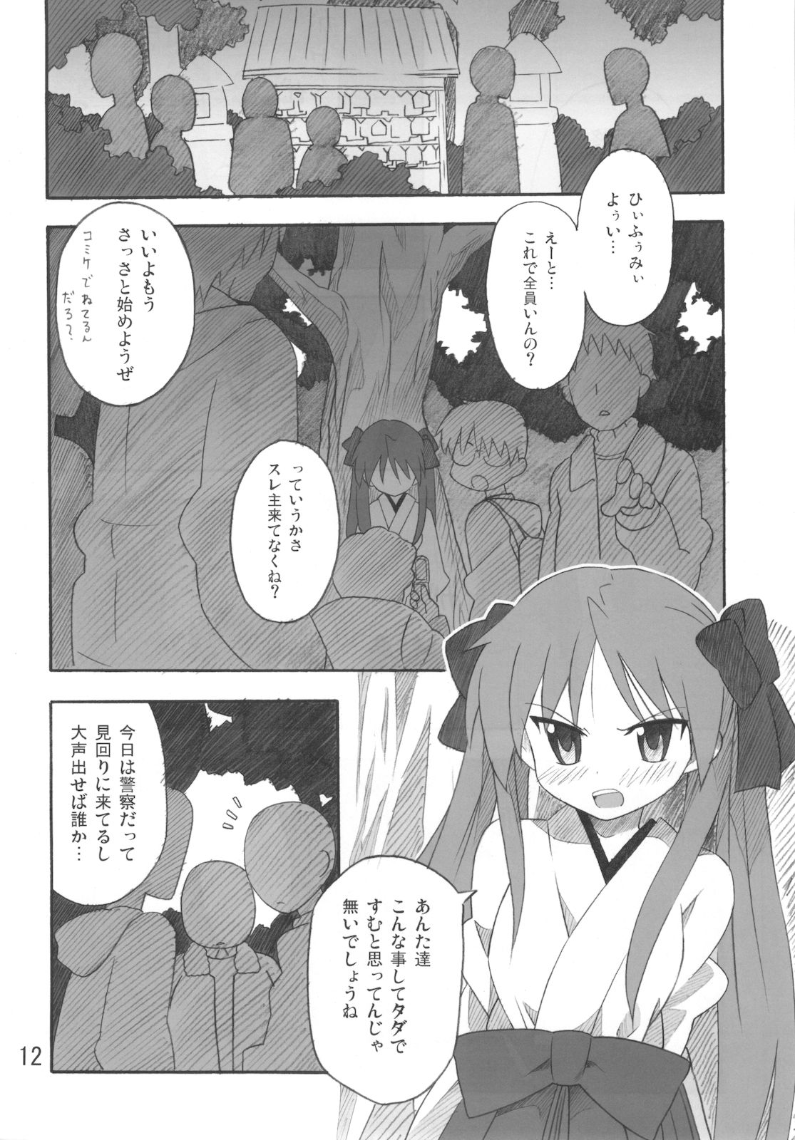Miko Ijiri 2 page 12 full