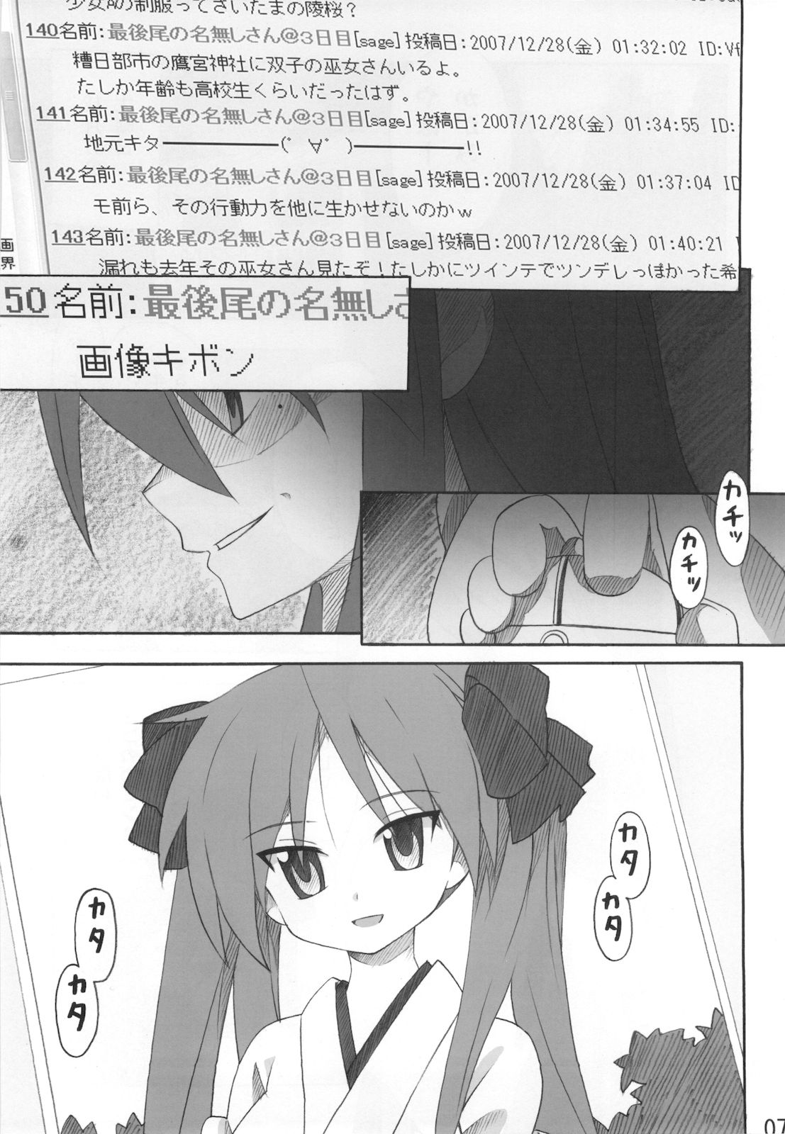 Miko Ijiri 2 page 7 full