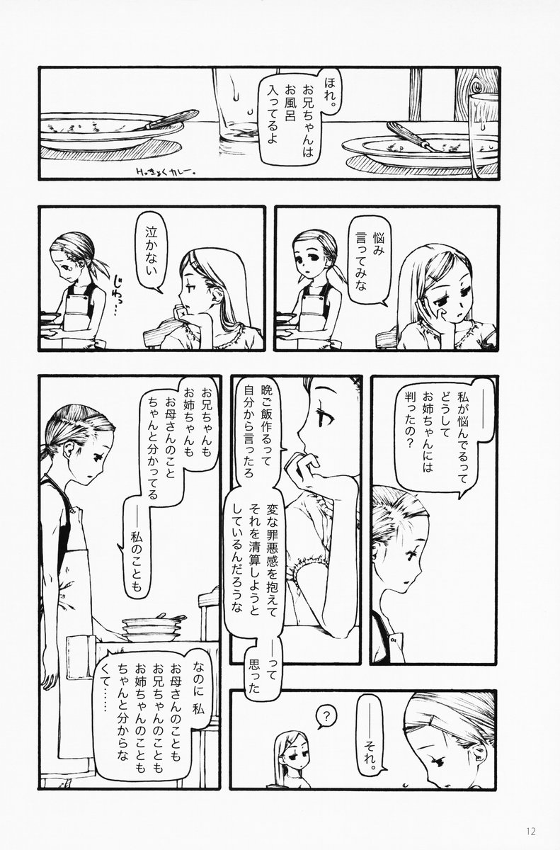 chiisana tsudura page 11 full