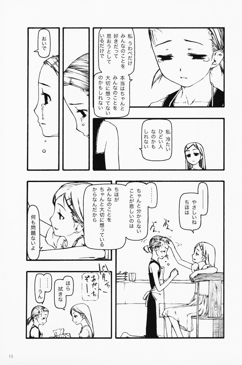 chiisana tsudura page 12 full