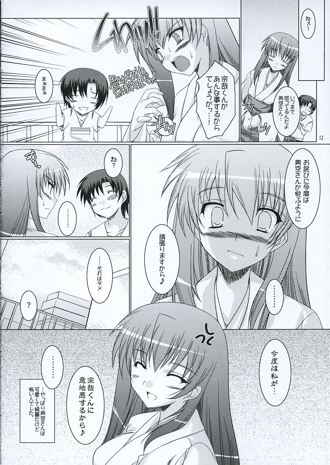 Aoba page 11 full