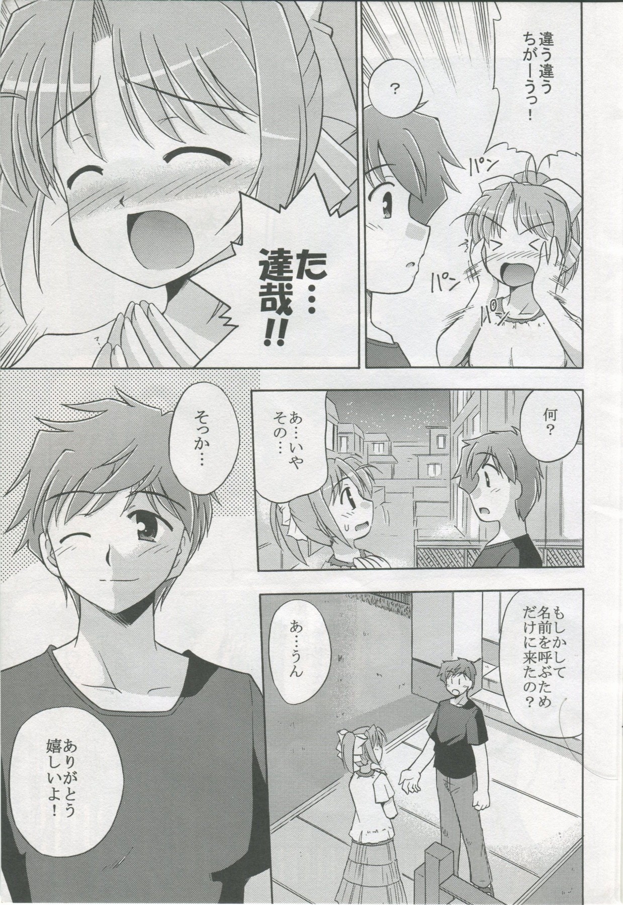 Kimi to Aruiteku page 12 full
