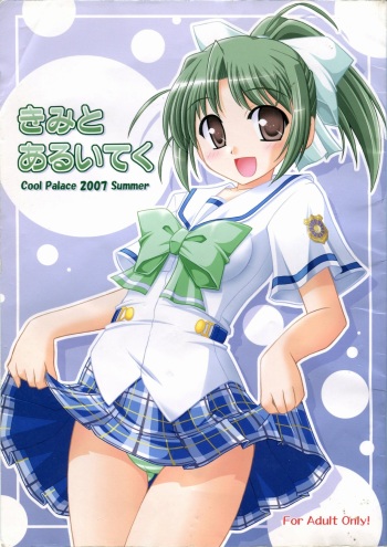 (C72) [Cool Palace (Suzumiya Kazuki)] Kimi to Aruiteku (Yoake Mae Yori Ruriiro na) cover