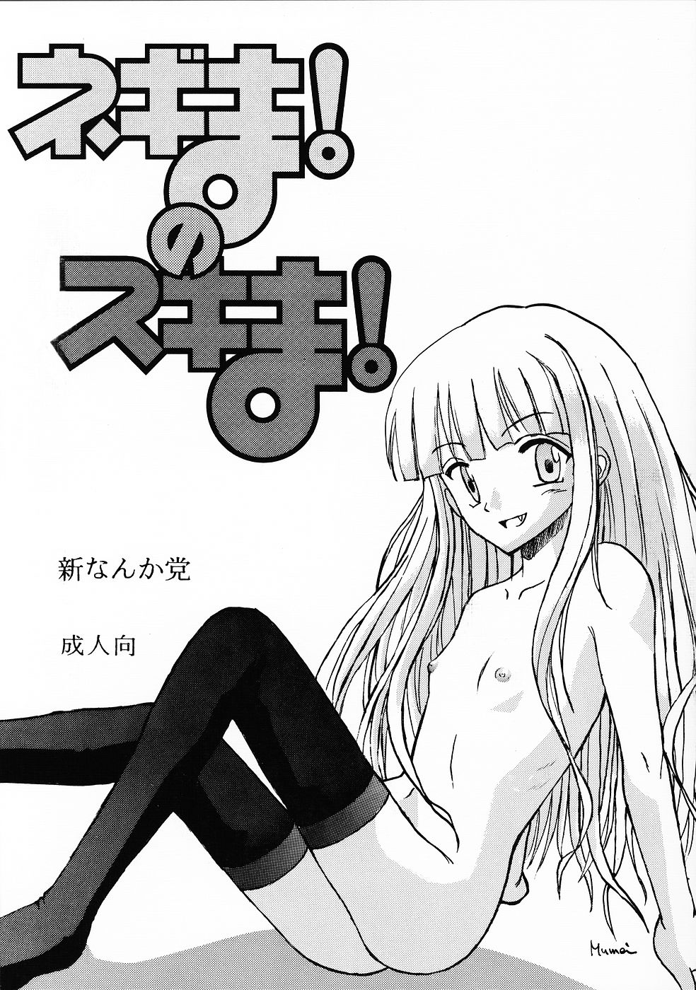Negima! no Sukima! page 1 full