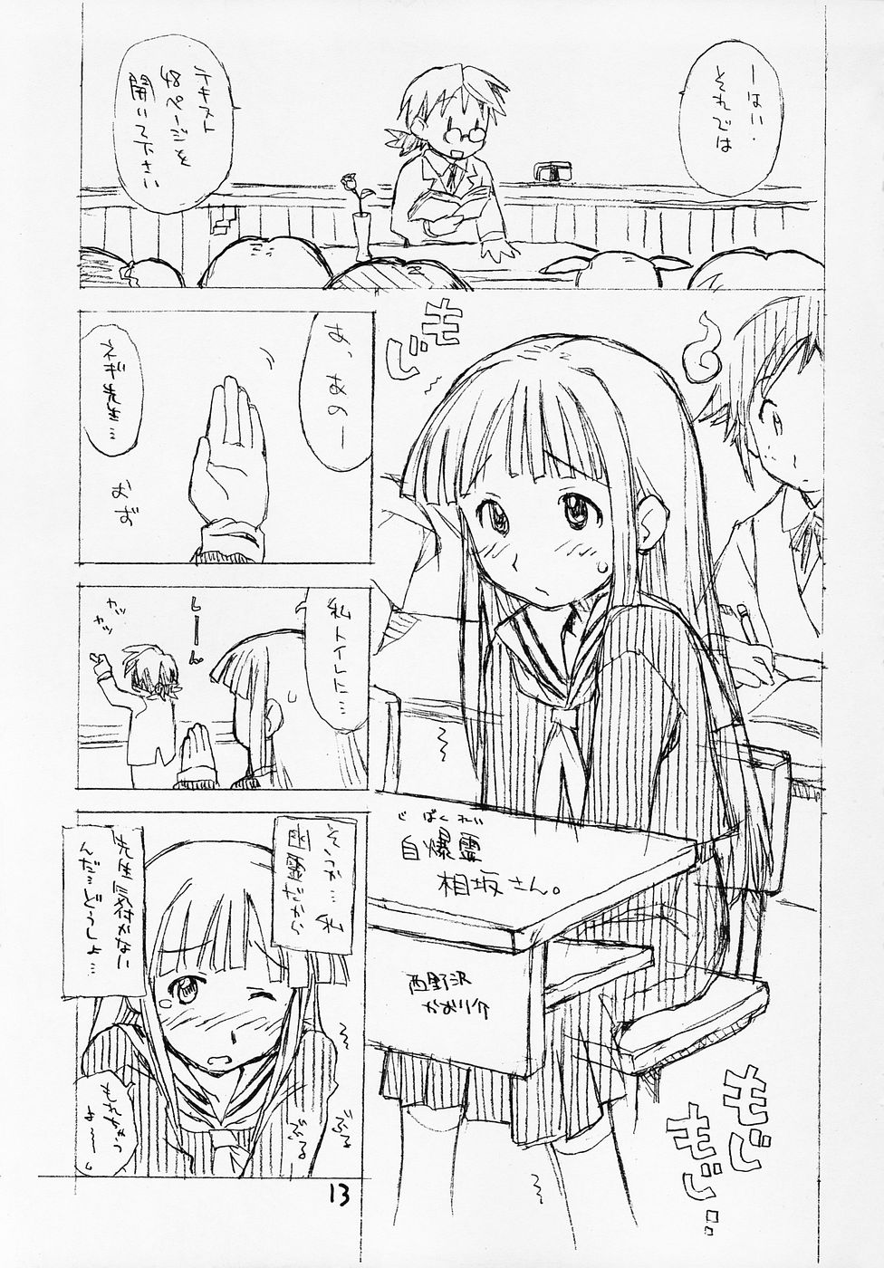 Negima! no Sukima! page 12 full