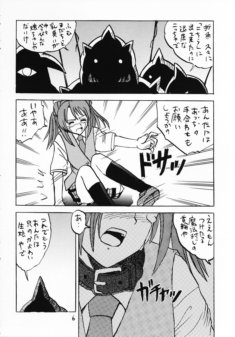 Negima! no Sukima! page 5 full