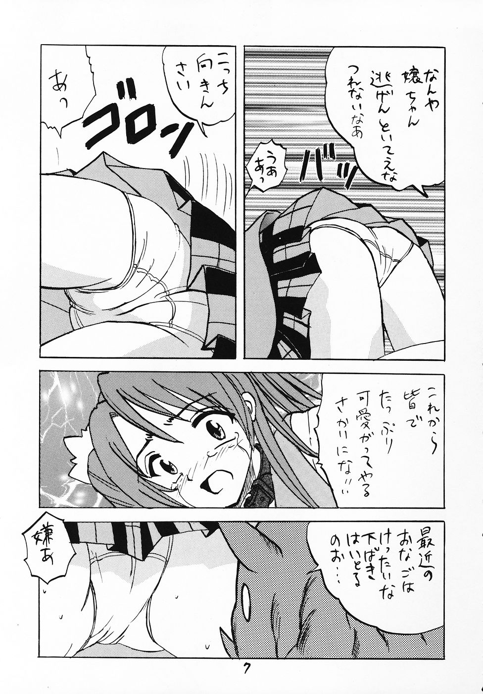 Negima! no Sukima! page 6 full
