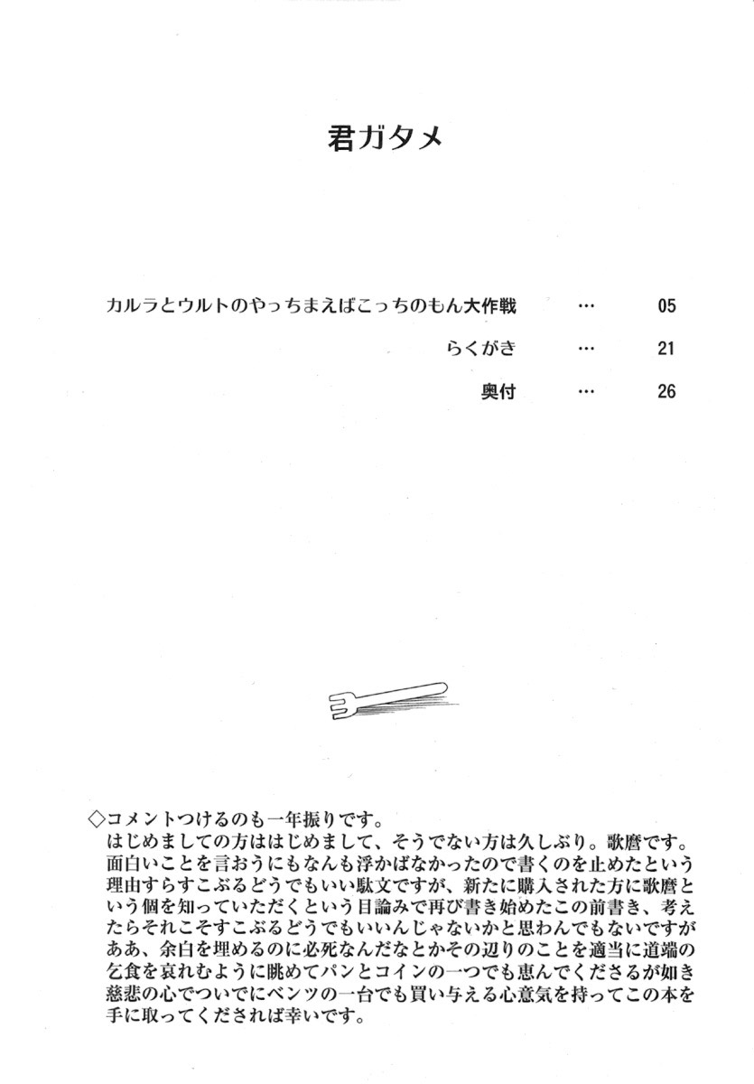 Kimi ga Tame page 4 full