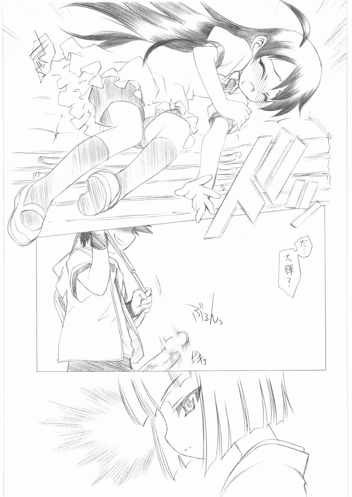 Yoru no Kakera page 12 full