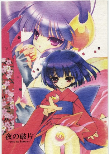 (C75) [UROBOROS (Utatane Hiroyuki)] Yoru no Kakera (Fushigi Tsuushin Toilet no Hanako-san) cover