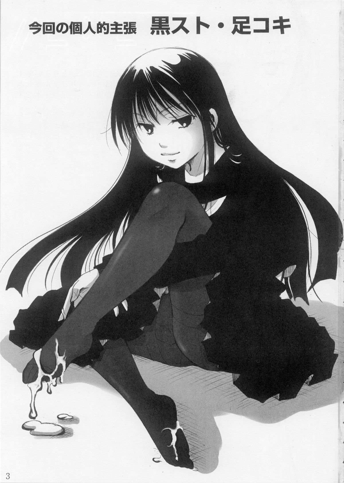 o kitsune sama ha kuro suto suki page 3 full