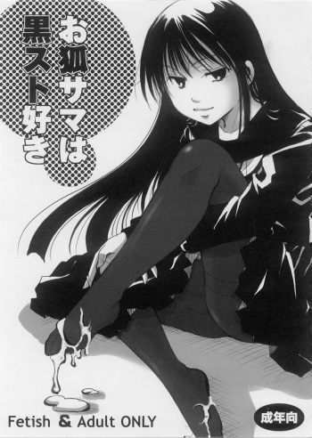 (C78) [Candy Pop (Itou Ei)] o kitsune sama ha kuro suto suki (Nurarihyon no Mago) cover