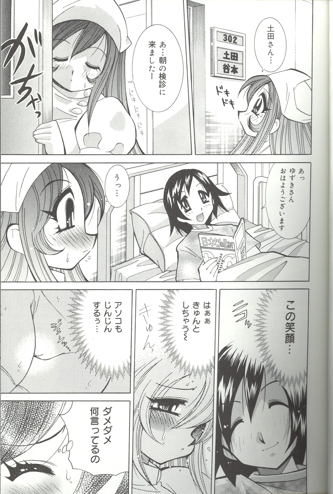 Bakunyuu Byouin -Nurse no Hatsutaiken- page 11 full