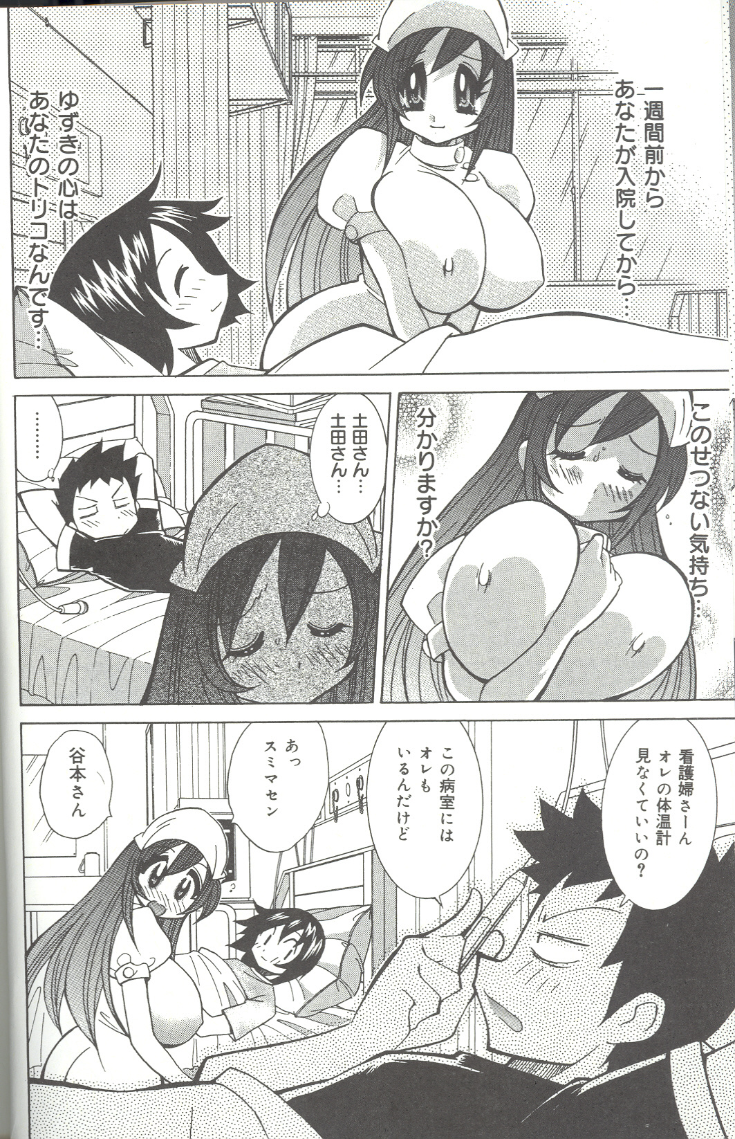 Bakunyuu Byouin -Nurse no Hatsutaiken- page 12 full