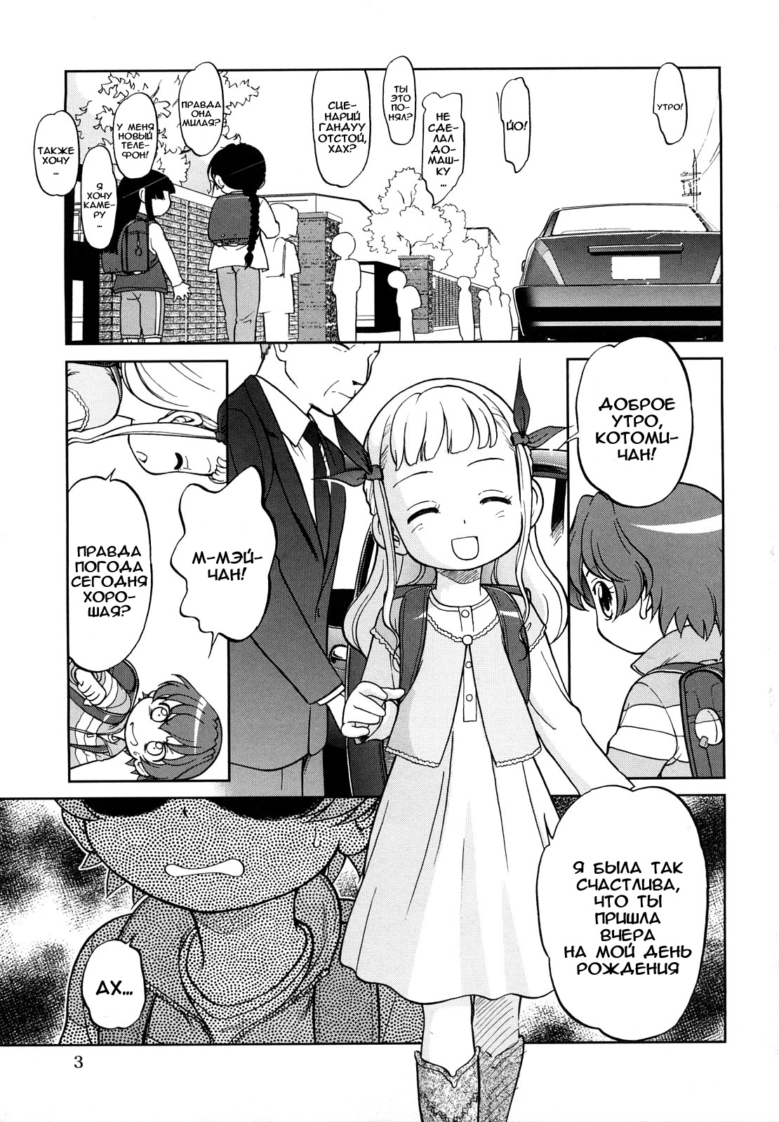 Mai Memory of Vengeance page 1 full