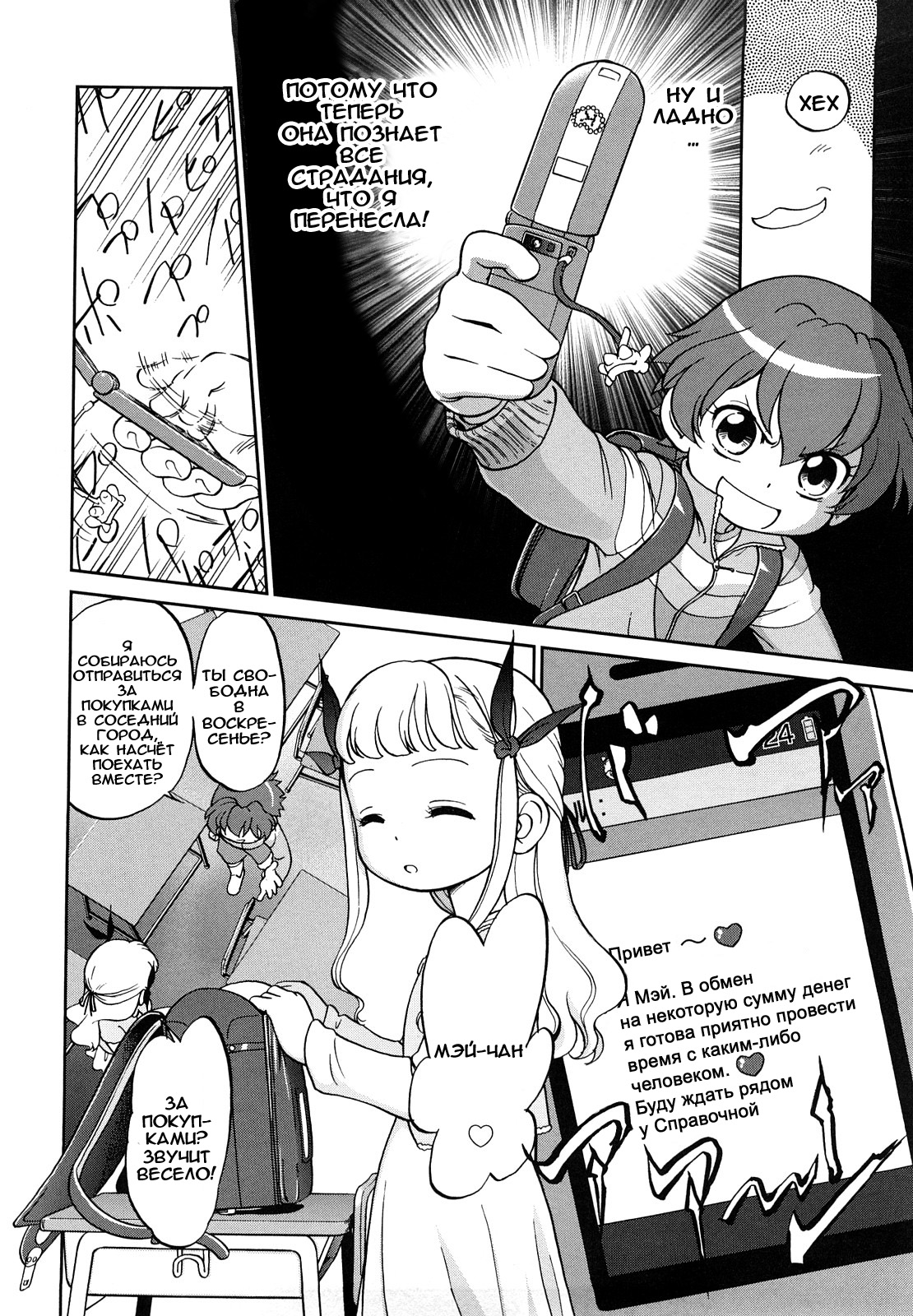 Mai Memory of Vengeance page 12 full