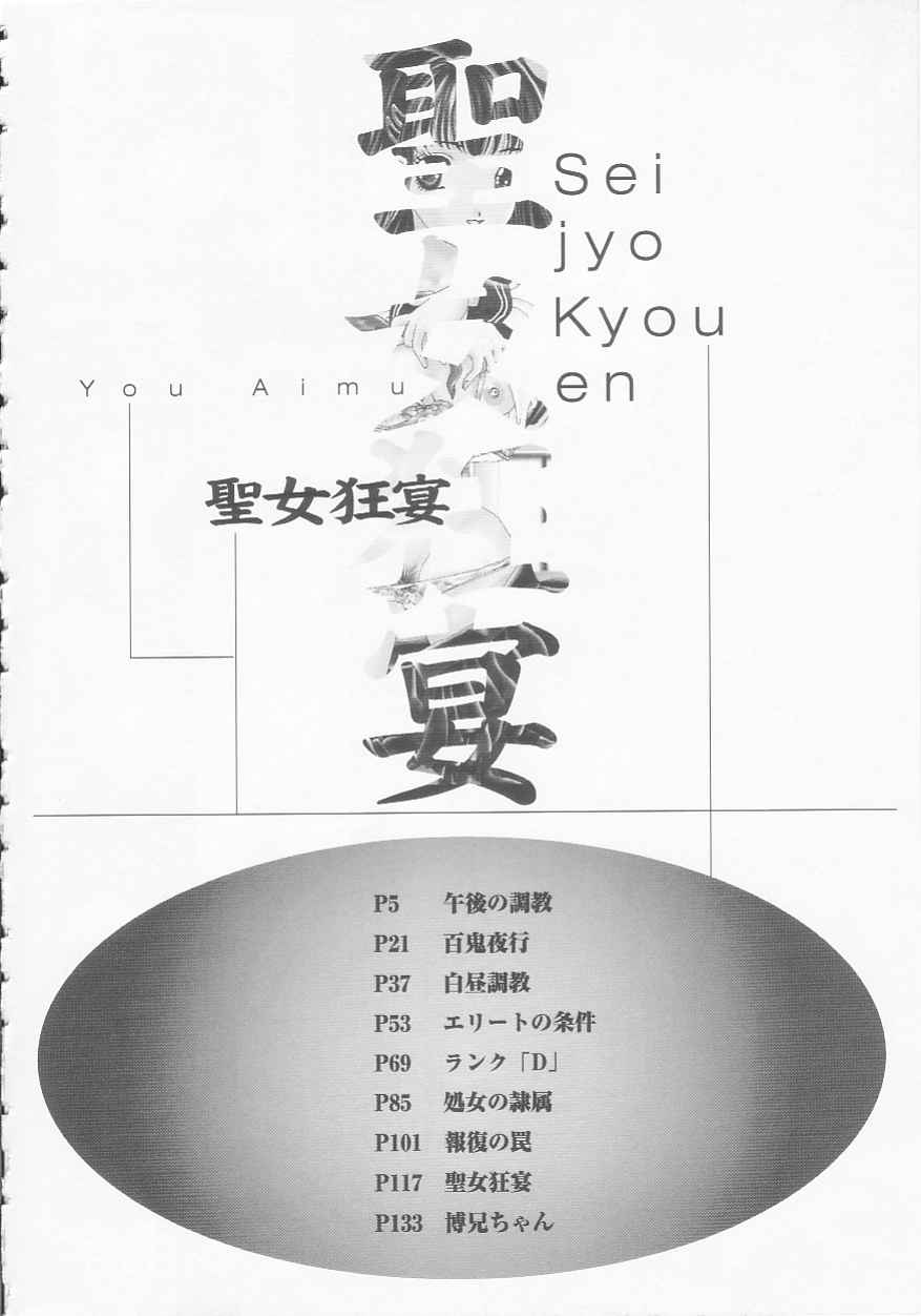 Seijo kyouen page 8 full