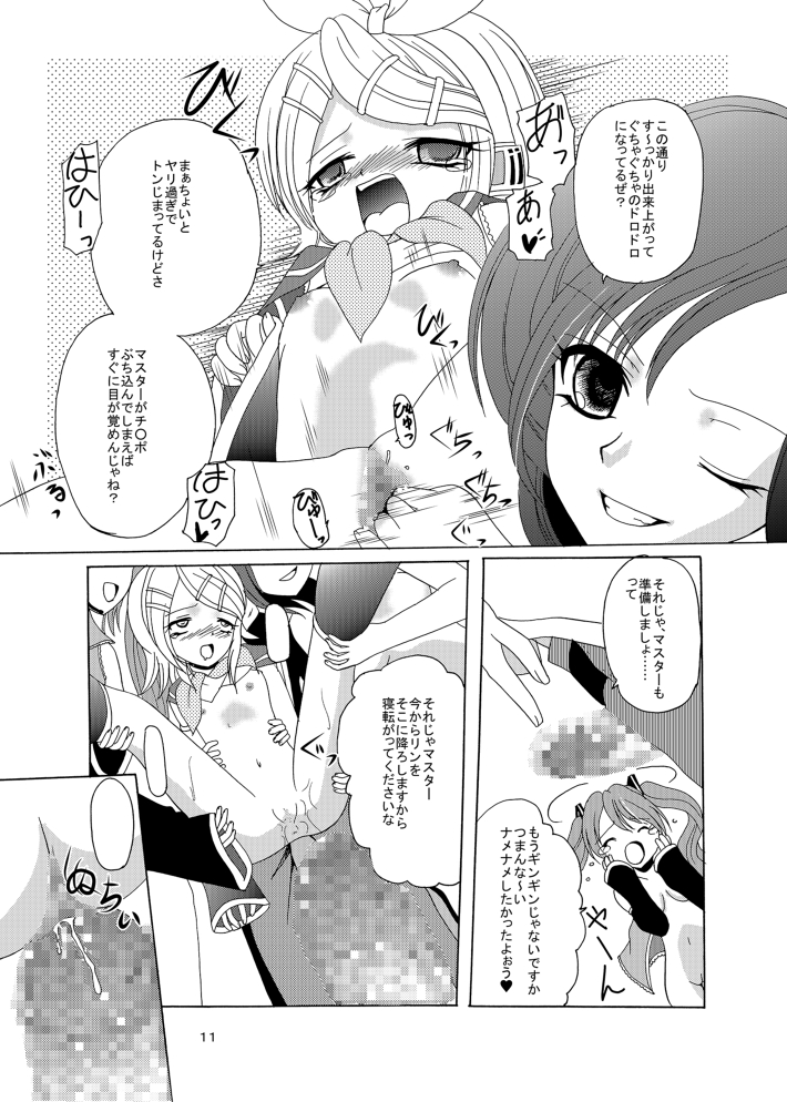 ARCANUMS 3 Kagamine Rin page 11 full