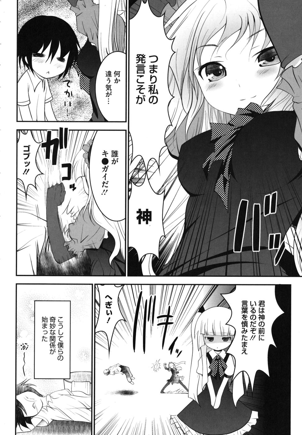 Tsun to Batsu page 11 full