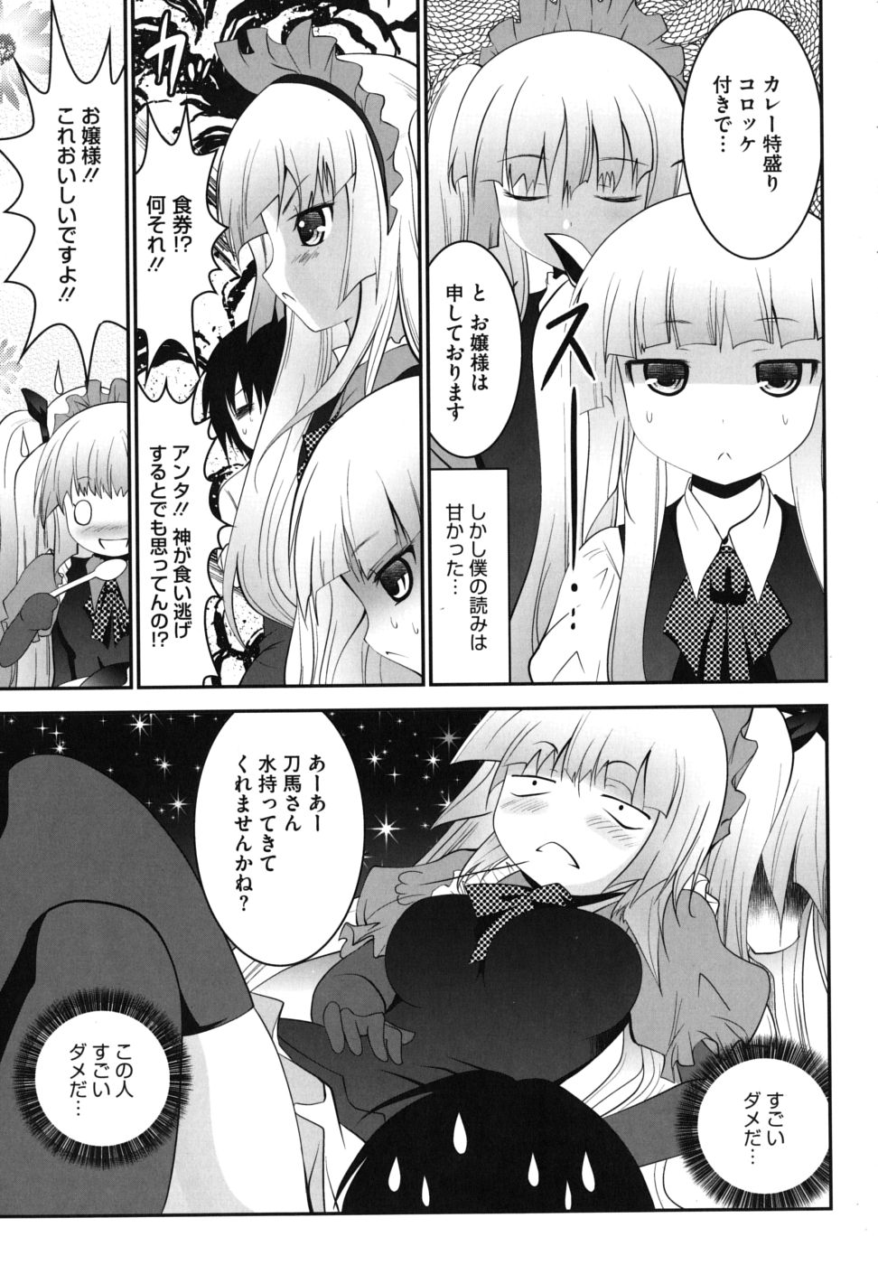 Tsun to Batsu page 12 full