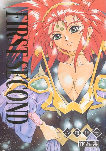 [Rikudoukan (Rikudou Koushi)] First Second Rikudou Koushi Sakuhinshuu (Tenchi Muyou!) cover