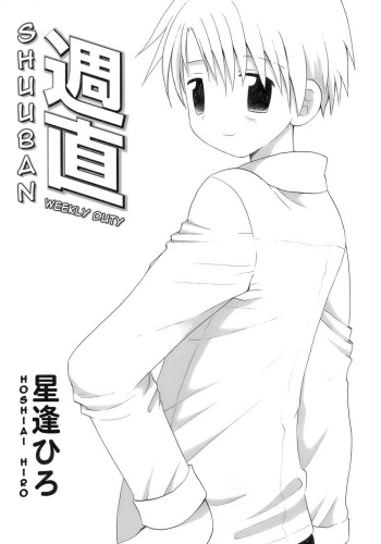 [Hoshiai Hilo] Shuuban | Weekly Duty (Owaru Shounen Shikou - Shounen Shikou 11) [English] [Shouta-kun] cover