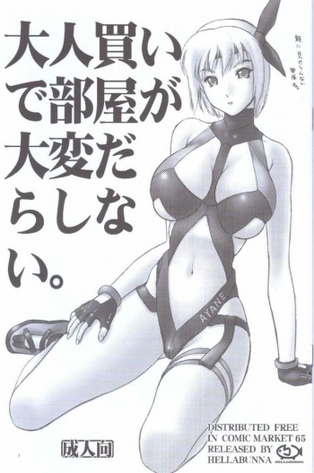 (C65) [Hellabunna (Iruma Kamiri)] Otonagai de Heya ga Taihen Darashinai (Various) cover