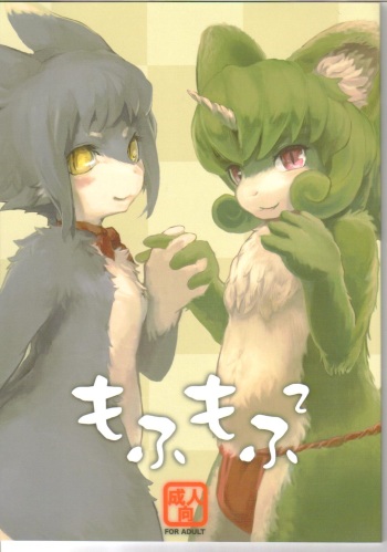 (Fluffy) [Urajingai (Fuzisawa, EIXIN)] Mofumofu 2 cover