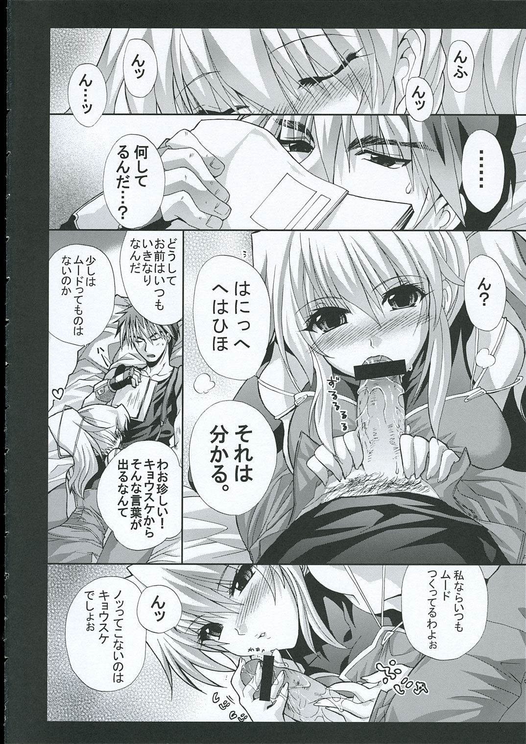 SHAMELESSLY page 7 full
