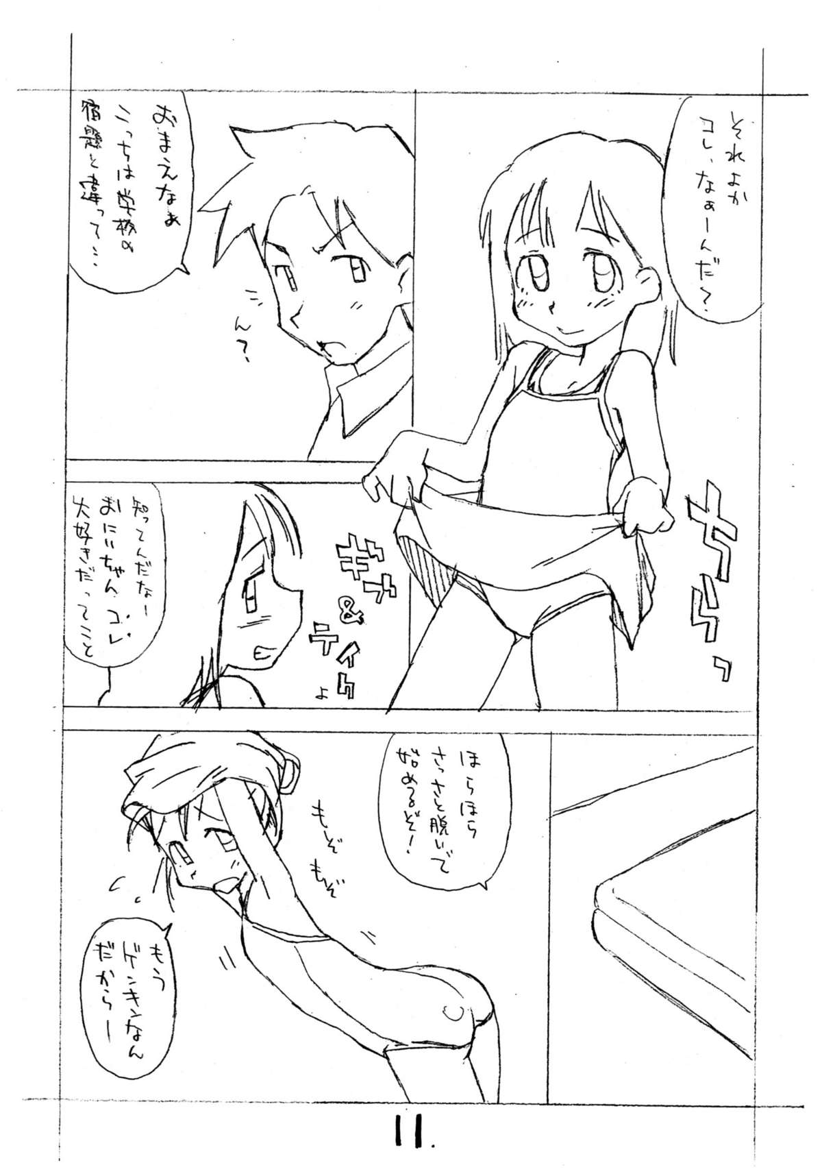 Okosama Lunch Natsu no Omoide 2 page 10 full