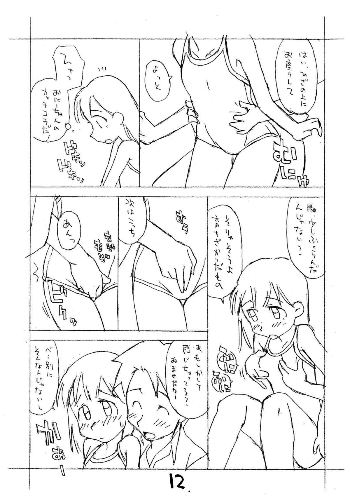 Okosama Lunch Natsu no Omoide 2 page 11 full