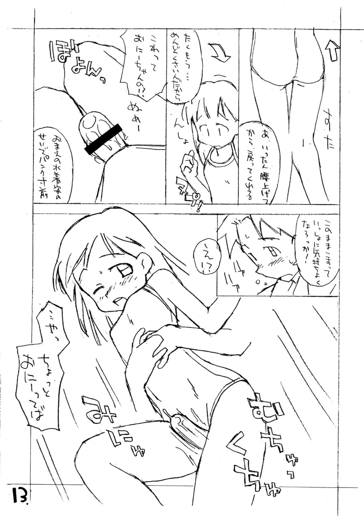 Okosama Lunch Natsu no Omoide 2 page 12 full