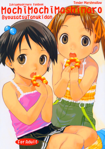(C67) [Byousatsu Tanukidan (Saeki Tatsuya)] Mochi Mochi Mashimaro (Ichigo Mashimaro) [English] =LWB= cover
