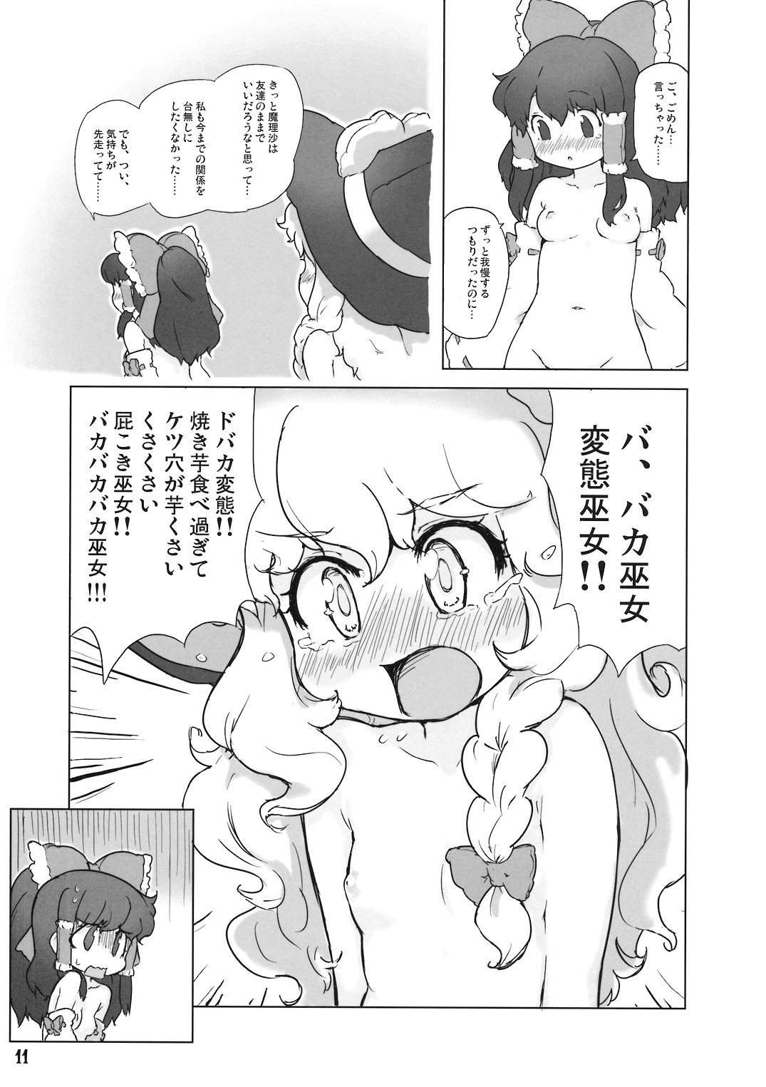 Anata wo Anata wo Anata wo Aishite Yamanai page 12 full