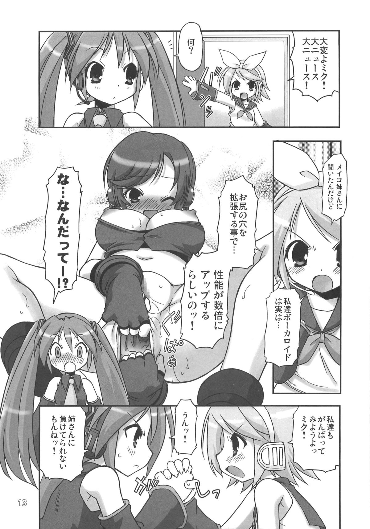 Onapon! 6 page 12 full